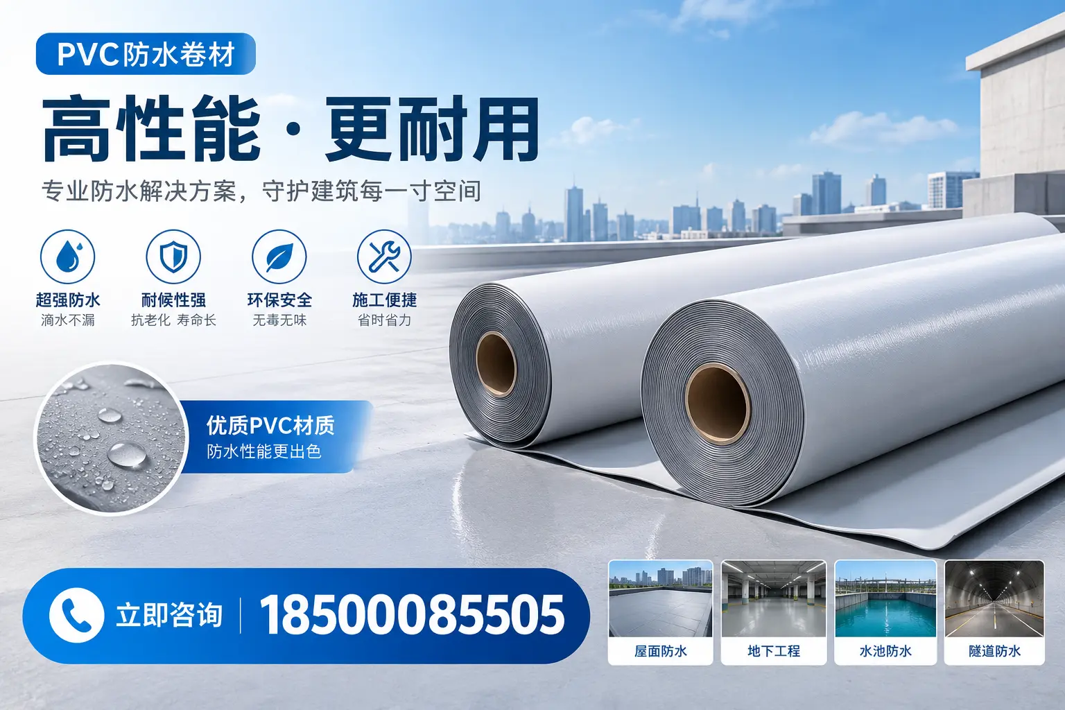 PVC防水卷材选型对比：如何做出明智选择？定西指南